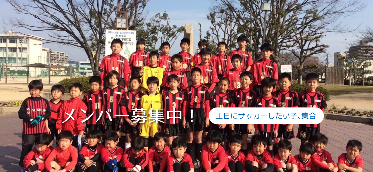 『メンバー募集中！』土日に運動したい子、集合！