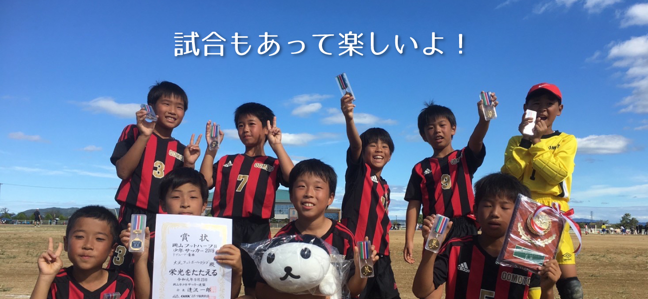 試合もあって楽しいよ！